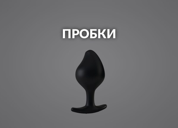 Пробки