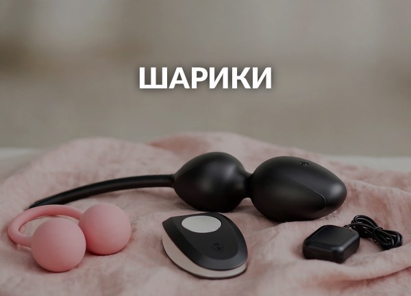Шарики